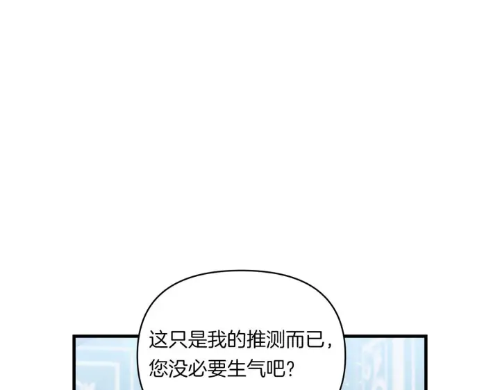 漫画《跨次元恋人》第9话 被看穿的心第113张图