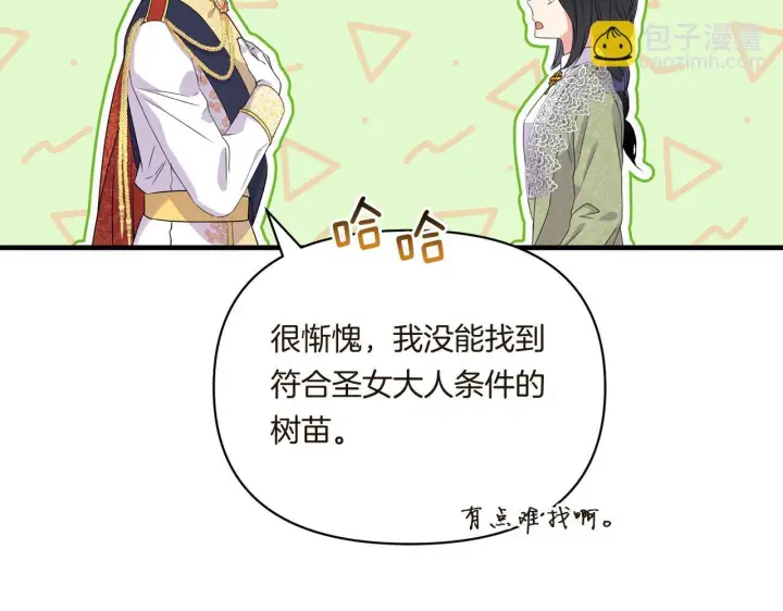 漫画《跨次元恋人》第9话 被看穿的心第12张图