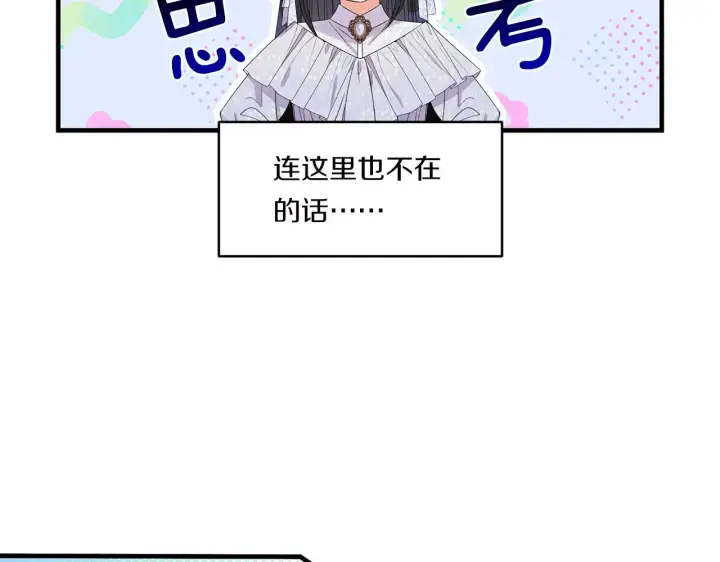 漫画《跨次元恋人》第9话 被看穿的心第135张图