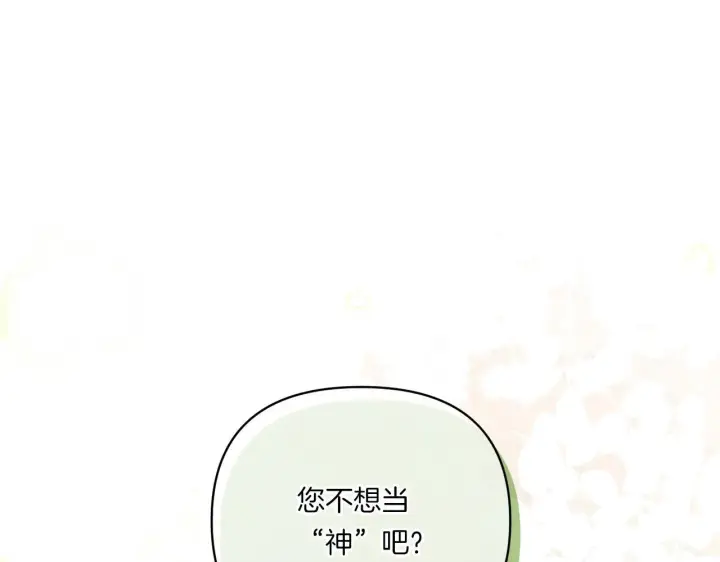 漫画《跨次元恋人》第9话 被看穿的心第165张图