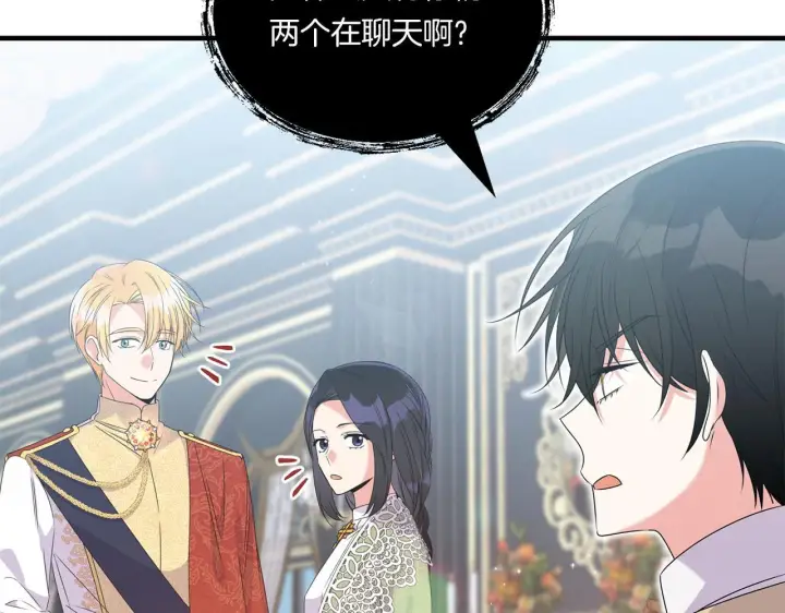 漫画《跨次元恋人》第9话 被看穿的心第17张图