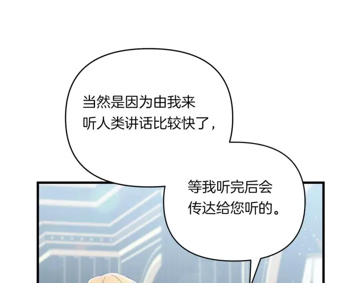 漫画《跨次元恋人》第9话 被看穿的心第19张图