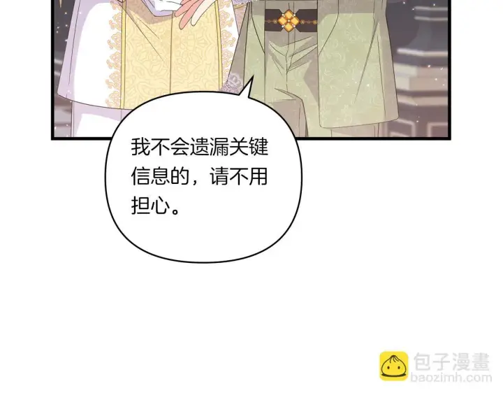 漫画《跨次元恋人》第9话 被看穿的心第21张图