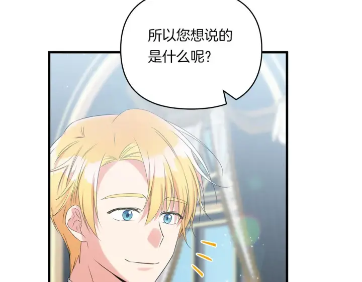 漫画《跨次元恋人》第9话 被看穿的心第29张图