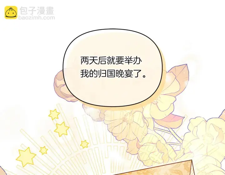 漫画《跨次元恋人》第9话 被看穿的心第32张图