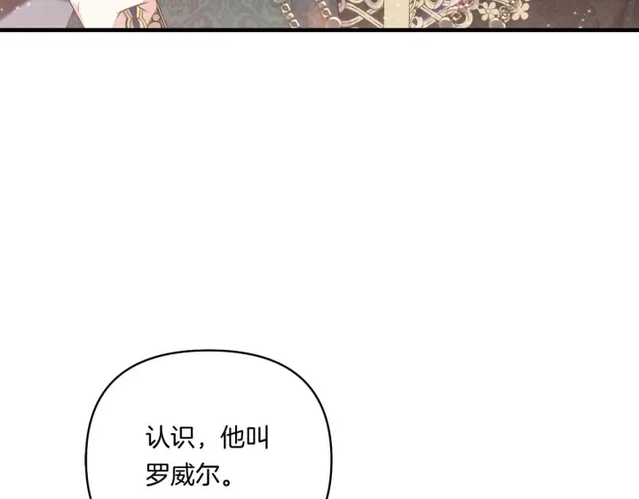 漫画《跨次元恋人》第9话 被看穿的心第65张图