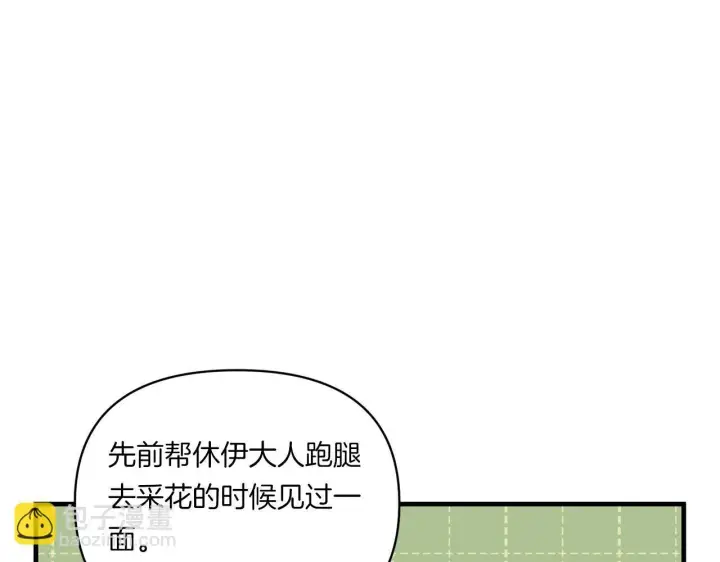 漫画《跨次元恋人》第9话 被看穿的心第69张图
