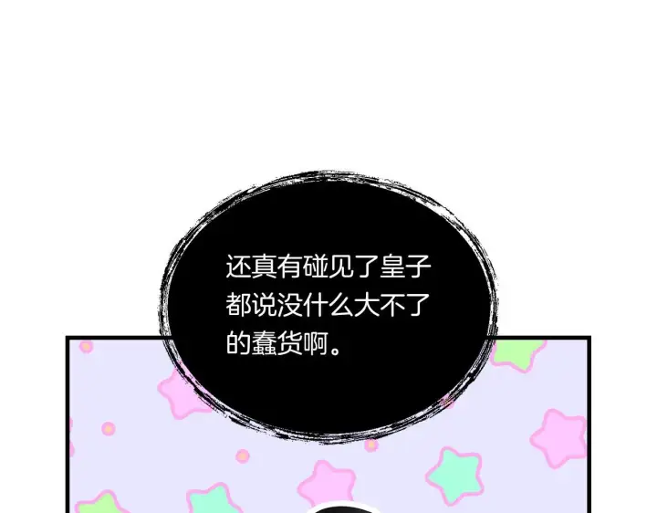 漫画《跨次元恋人》第9话 被看穿的心第74张图