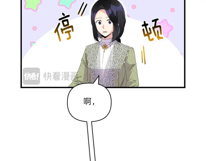 漫画《跨次元恋人》第9话 被看穿的心第75张图