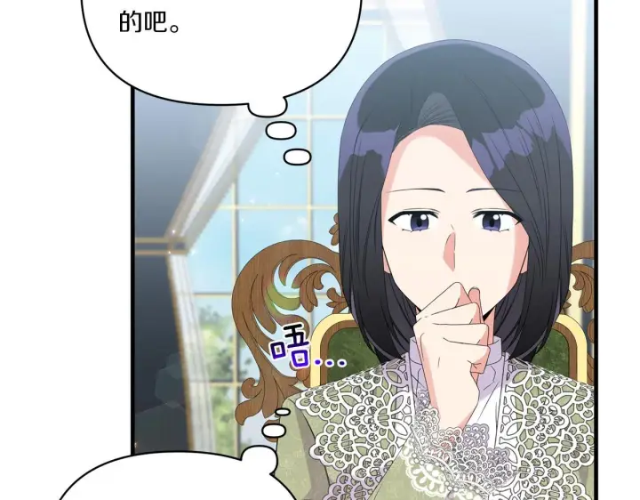 漫画《跨次元恋人》第9话 被看穿的心第80张图