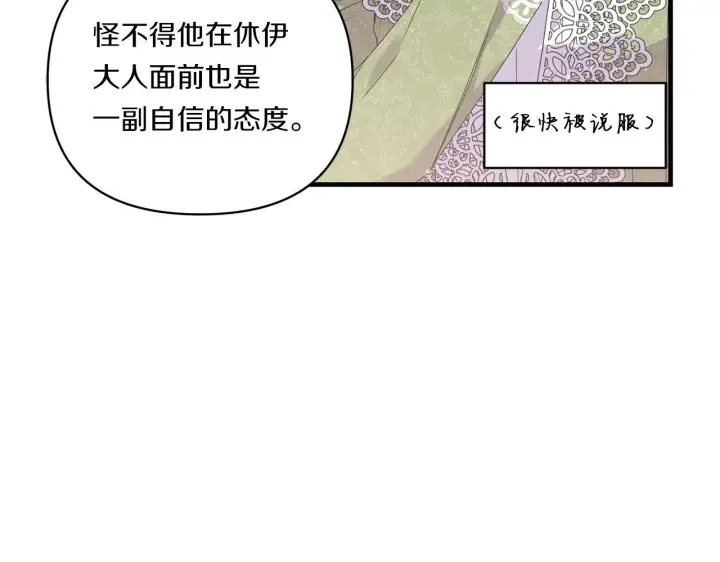 漫画《跨次元恋人》第9话 被看穿的心第81张图