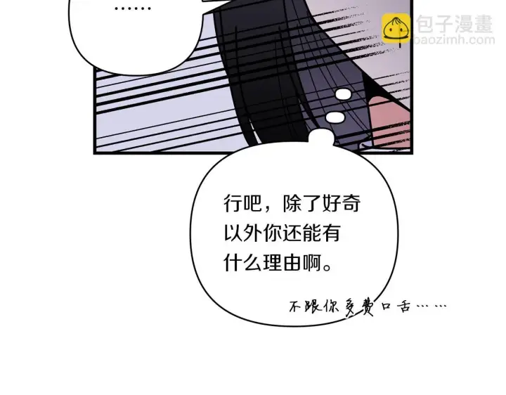 漫画《跨次元恋人》第9话 被看穿的心第85张图