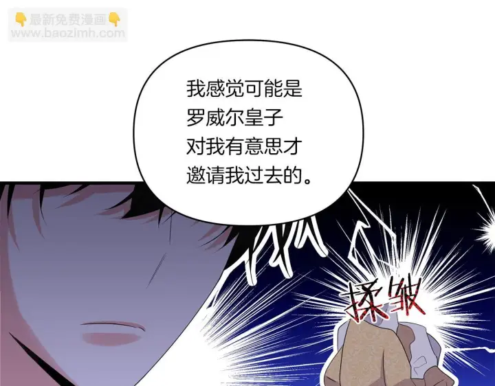 漫画《跨次元恋人》第9话 被看穿的心第97张图