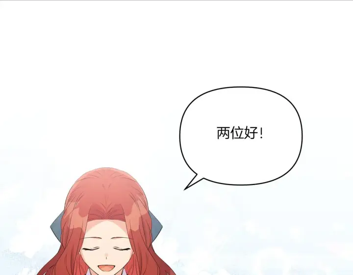 漫画《跨次元恋人》第10话 来生孩子吧！第123张图