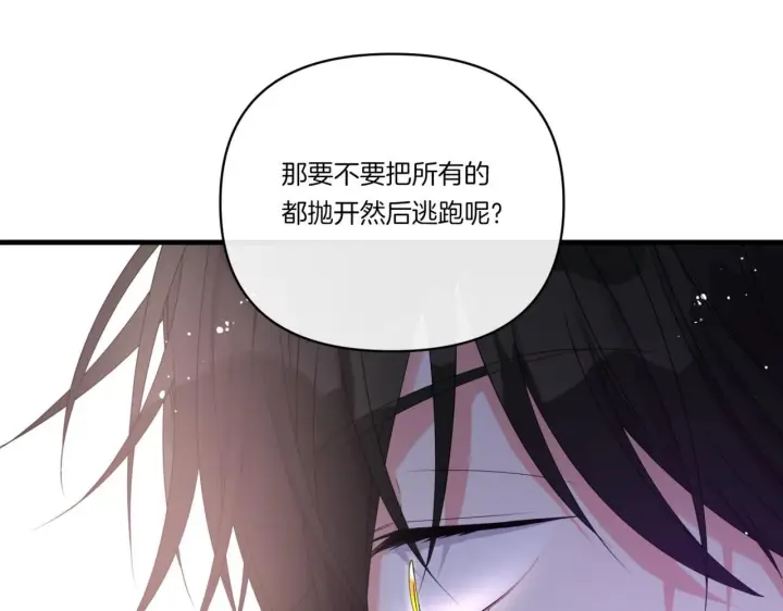 漫画《跨次元恋人》第10话 来生孩子吧！第13张图