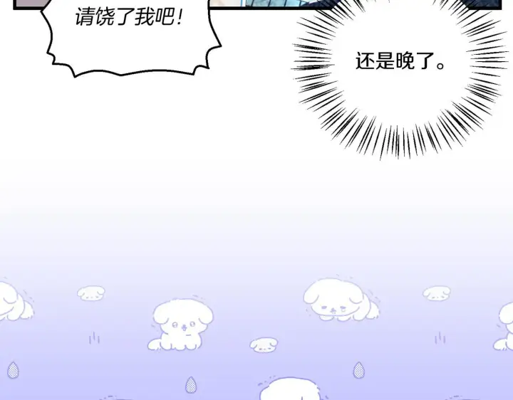 漫画《跨次元恋人》第10话 来生孩子吧！第132张图