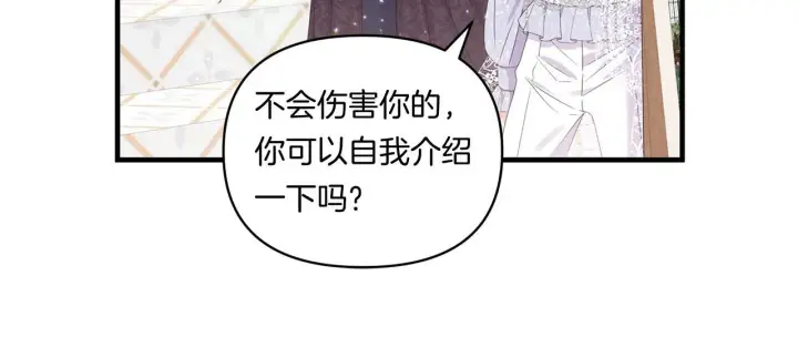 漫画《跨次元恋人》第10话 来生孩子吧！第137张图
