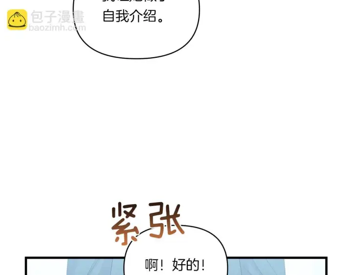漫画《跨次元恋人》第10话 来生孩子吧！第140张图