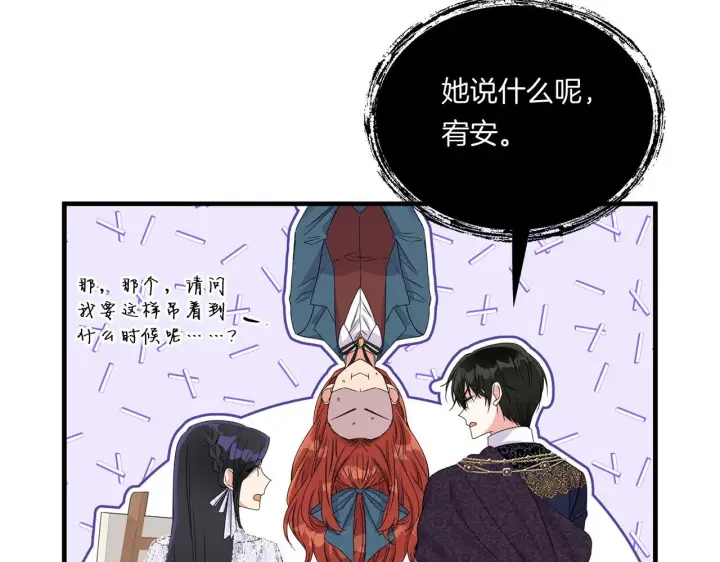 漫画《跨次元恋人》第10话 来生孩子吧！第144张图