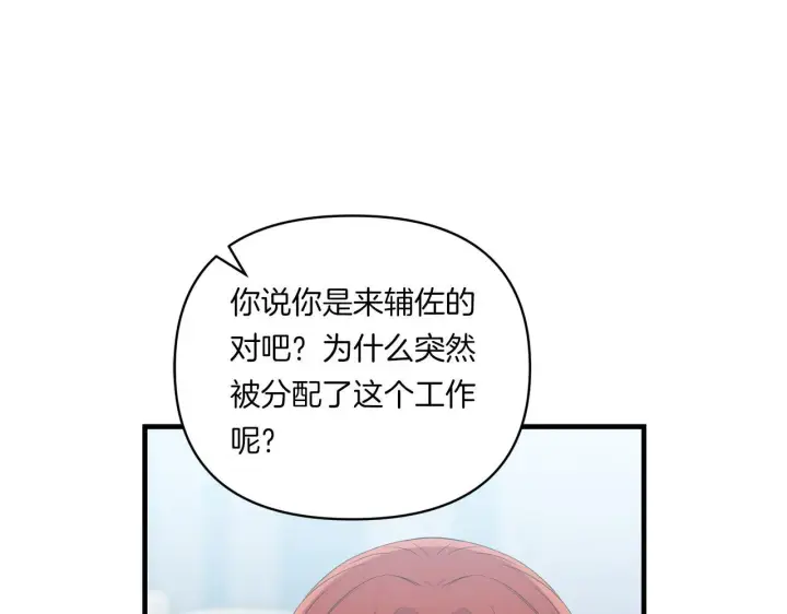 漫画《跨次元恋人》第10话 来生孩子吧！第156张图