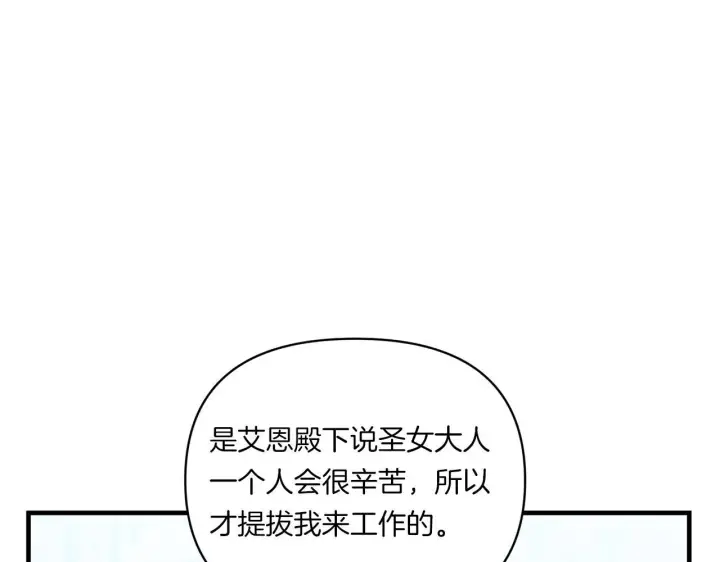 漫画《跨次元恋人》第10话 来生孩子吧！第158张图