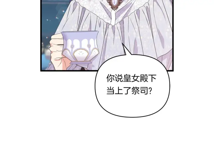 漫画《跨次元恋人》第10话 来生孩子吧！第162张图