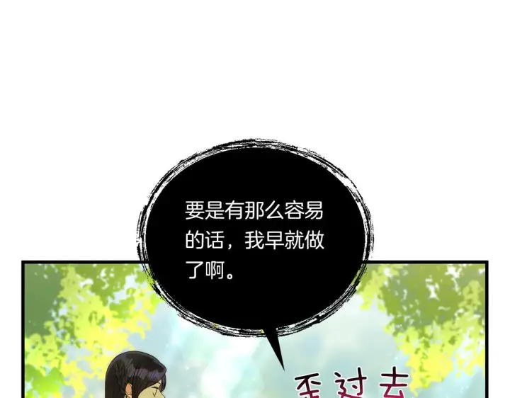 漫画《跨次元恋人》第10话 来生孩子吧！第62张图