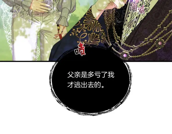 漫画《跨次元恋人》第10话 来生孩子吧！第68张图