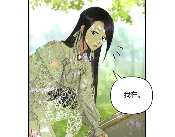 漫画《跨次元恋人》第10话 来生孩子吧！第75张图