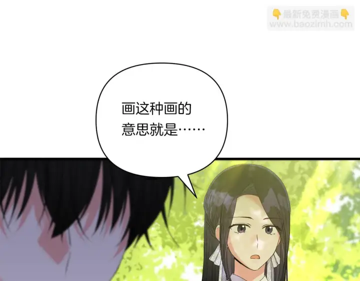 漫画《跨次元恋人》第10话 来生孩子吧！第8张图