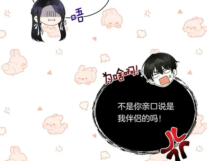 漫画《跨次元恋人》第10话 来生孩子吧！第85张图