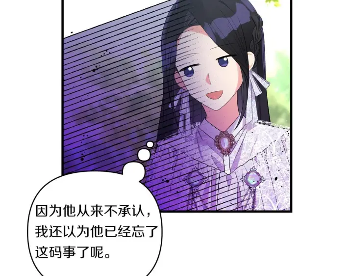 漫画《跨次元恋人》第10话 来生孩子吧！第89张图
