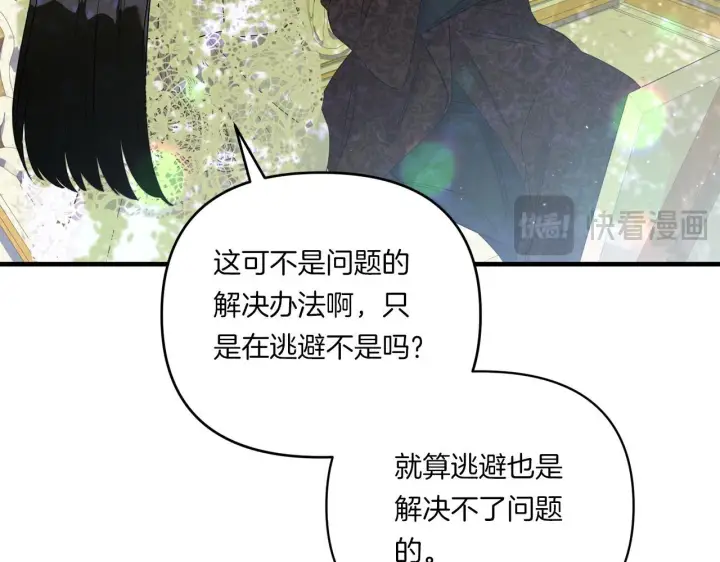 漫画《跨次元恋人》第10话 来生孩子吧！第92张图