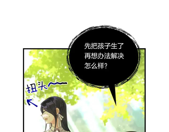 漫画《跨次元恋人》第10话 来生孩子吧！第97张图
