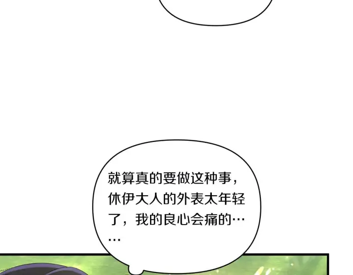 漫画《跨次元恋人》第10话 来生孩子吧！第99张图
