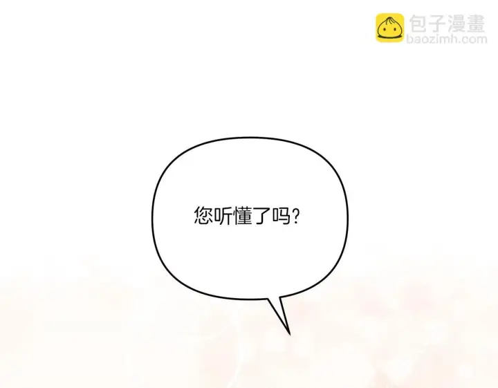 漫画《跨次元恋人》第11话 驯龙的要领第100张图