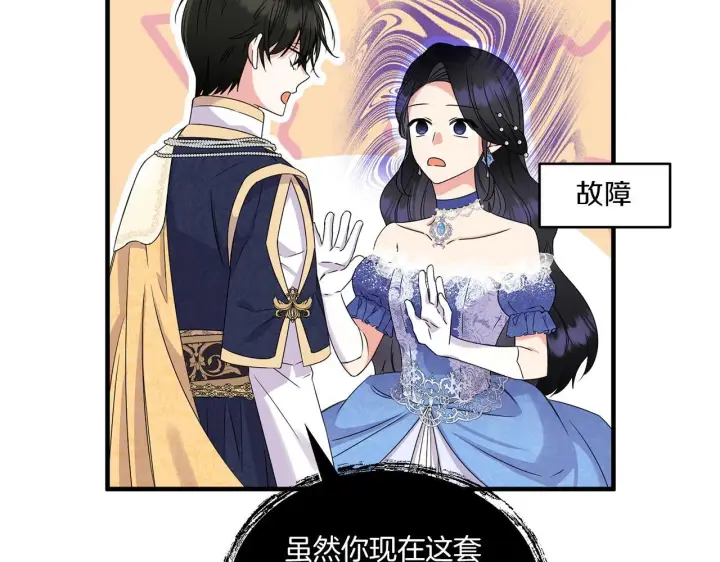 漫画《跨次元恋人》第11话 驯龙的要领第108张图