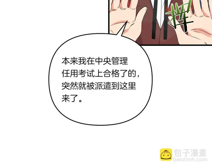 漫画《跨次元恋人》第11话 驯龙的要领第11张图