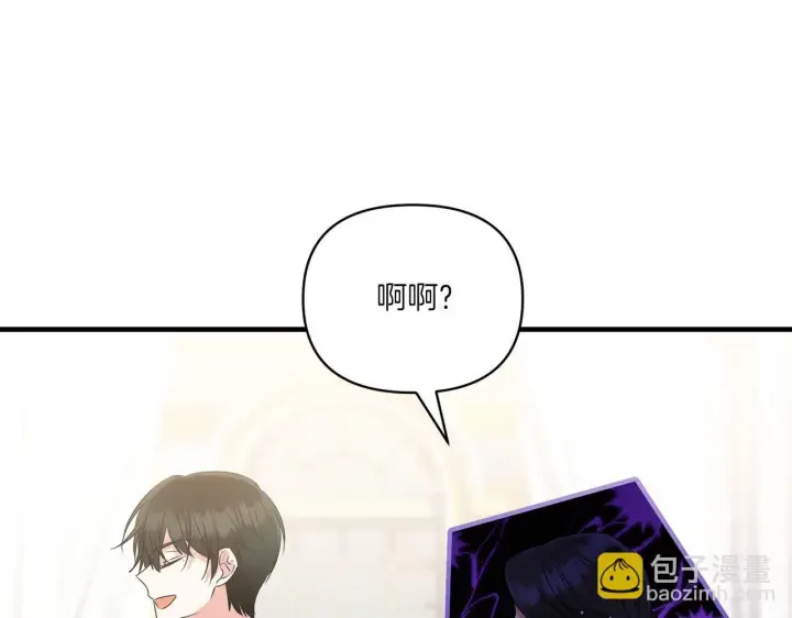 漫画《跨次元恋人》第11话 驯龙的要领第115张图