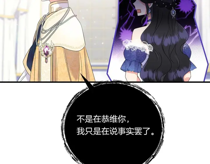 漫画《跨次元恋人》第11话 驯龙的要领第116张图
