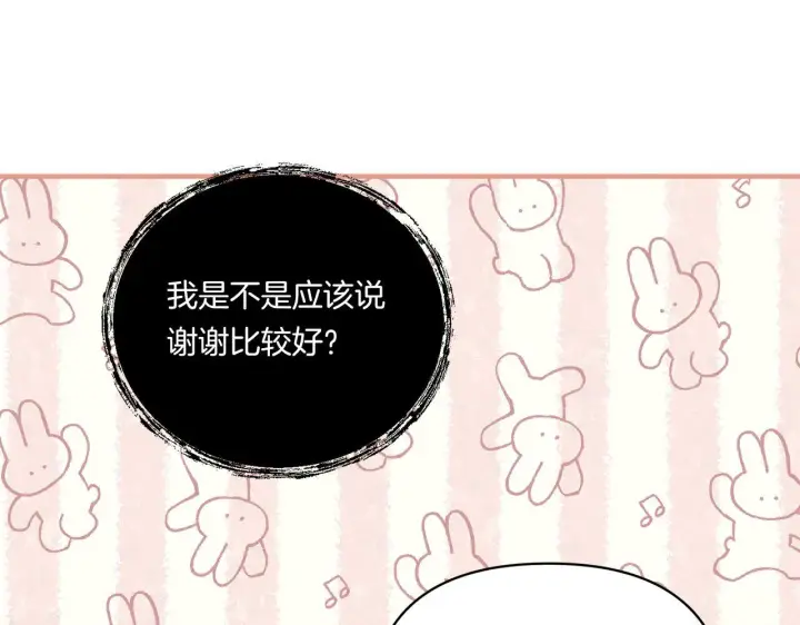 漫画《跨次元恋人》第11话 驯龙的要领第126张图