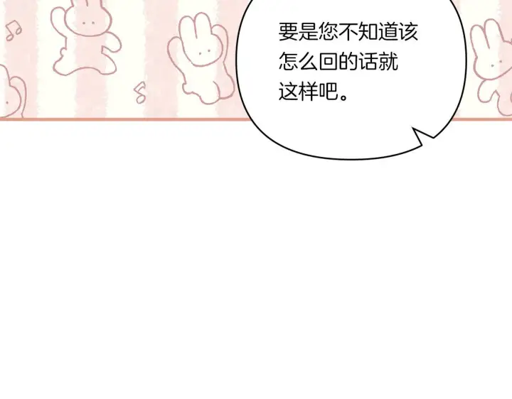 漫画《跨次元恋人》第11话 驯龙的要领第127张图