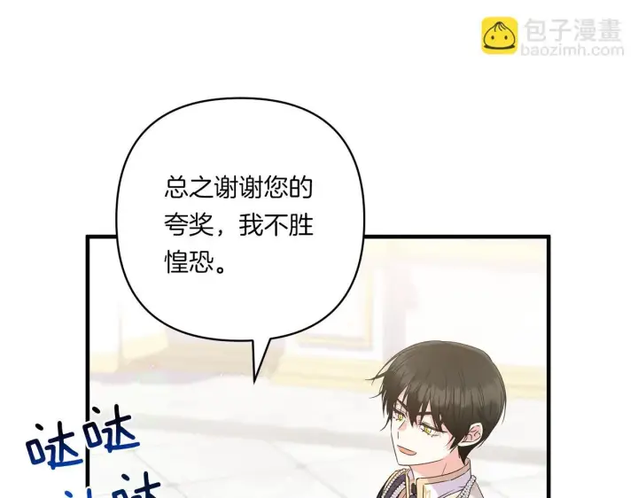 漫画《跨次元恋人》第11话 驯龙的要领第128张图