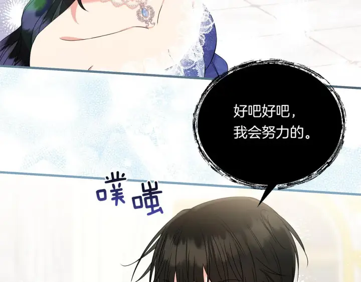 漫画《跨次元恋人》第11话 驯龙的要领第132张图