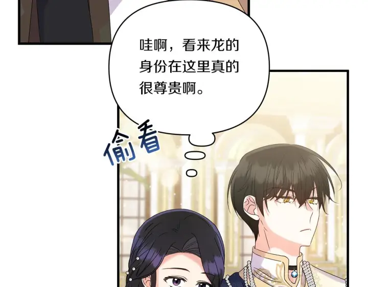 漫画《跨次元恋人》第11话 驯龙的要领第152张图