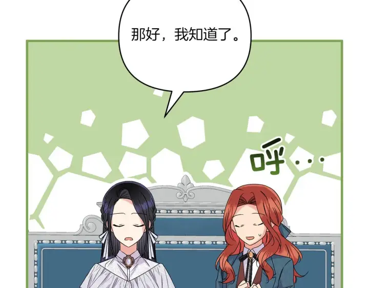 漫画《跨次元恋人》第11话 驯龙的要领第16张图