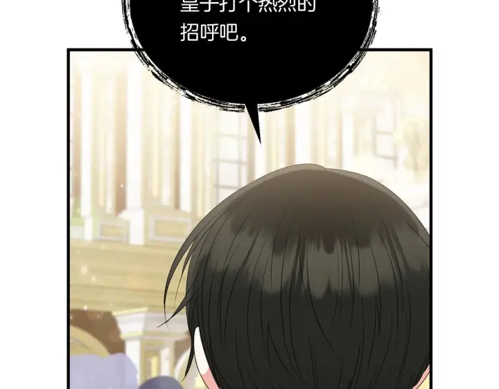 漫画《跨次元恋人》第11话 驯龙的要领第160张图