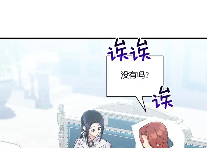 漫画《跨次元恋人》第11话 驯龙的要领第20张图