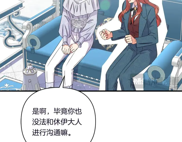 漫画《跨次元恋人》第11话 驯龙的要领第21张图