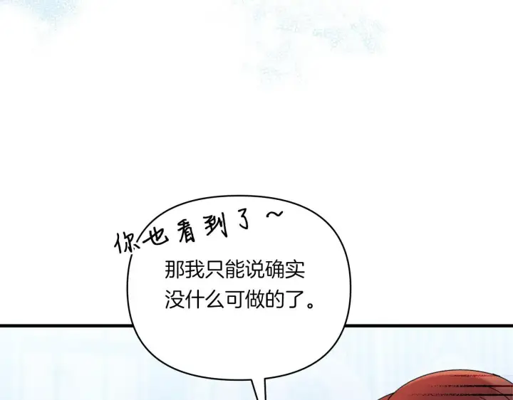 漫画《跨次元恋人》第11话 驯龙的要领第29张图